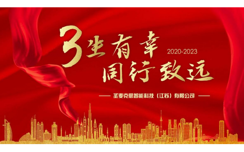 3生有幸，同行致远