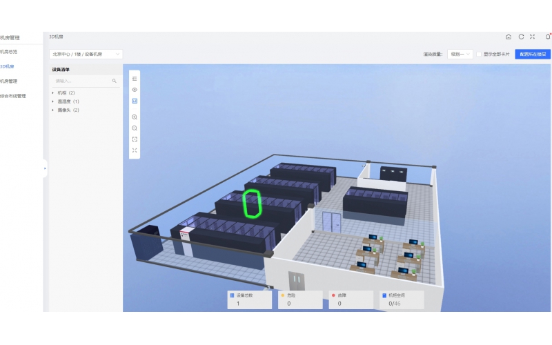 3D机房可视化